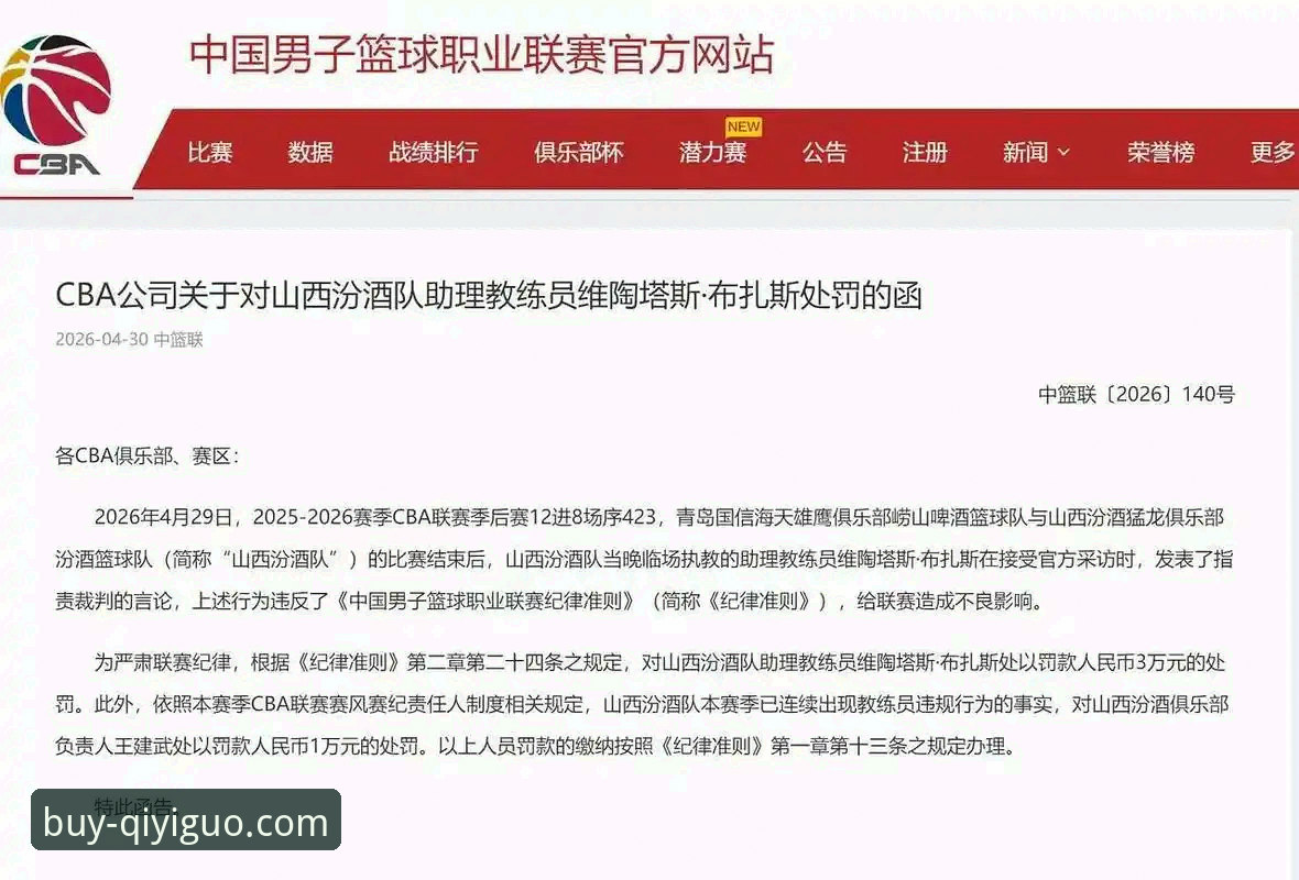 CBA季后赛山西横扫青岛深度分析：潘江回归战术调整与奇异果买球数据解读